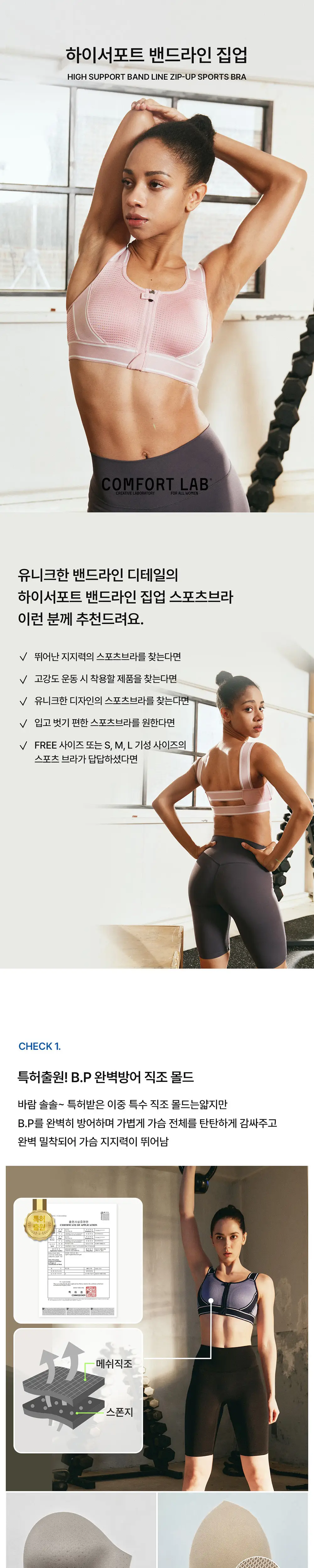 [컴포트랩] 하이서포트 밴드라인 집업 스포츠브라 4colors / 8Size 상세페이지 2